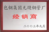 正安包钢经销商